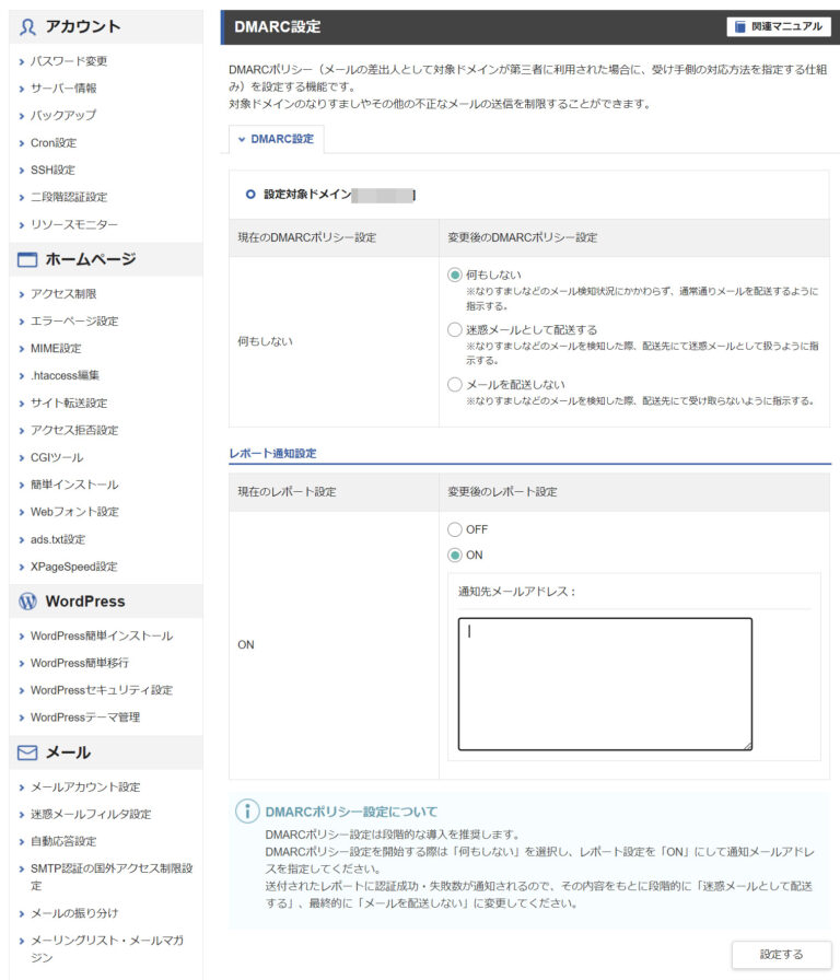 XserverドメインとGmailでSPFDKIMDMARCを設定する パソコン実践BLOG 道すがら講堂