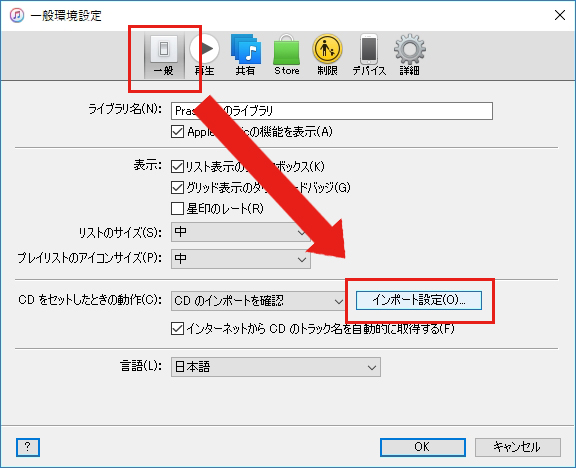 Itunesの音楽取り込み設定を見直し 高音質で音楽を保存しよう パソコン実践blog 道すがら講堂
