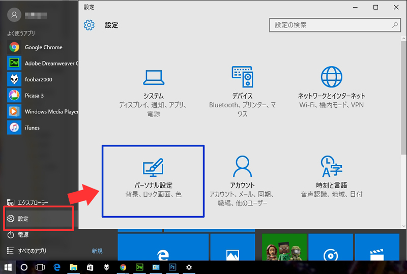 Windows10 Th2 で複数モニターの背景を別々に設定する パソコン実践blog 道すがら講堂