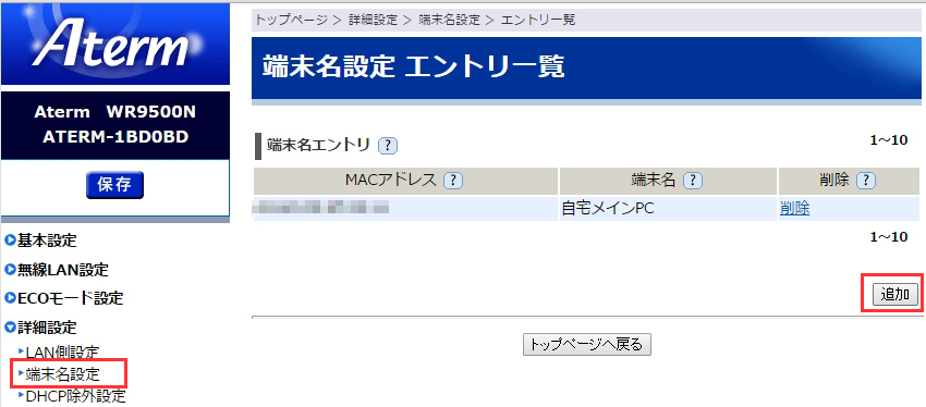 端末名の設定