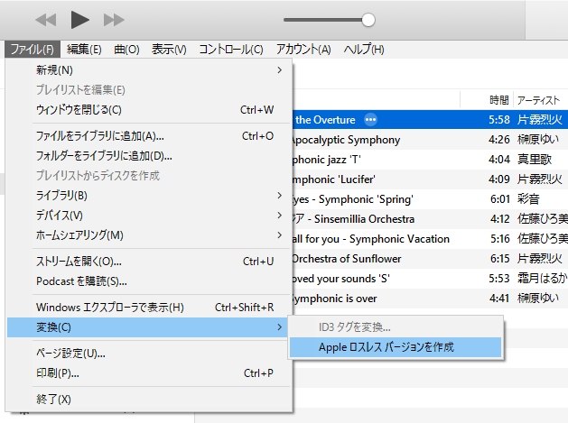 Itunesで取り込み済みの音楽を別の形式へ変換する方法 パソコン実践blog 道すがら講堂