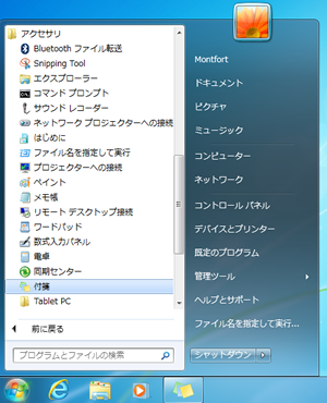 Windows7や8では「アクセサリ」に付箋があります。