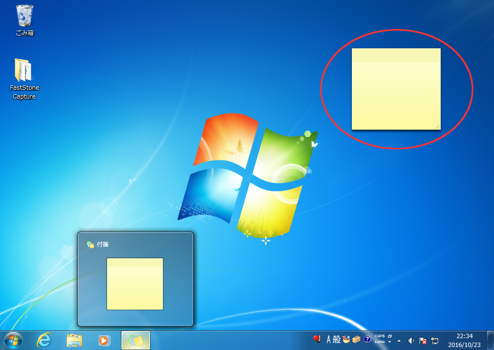Windows標準のメモ機能 付箋 の使い方 パソコン実践blog 道すがら講堂