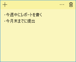 付箋の様子