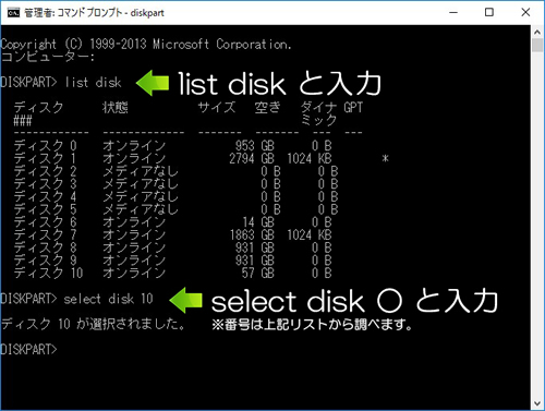 list disk から該当のディスクを調べ、select disk でディスクを選択。