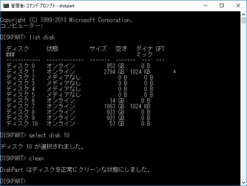 「clean」コマンドでディスクをクリーンアップします。