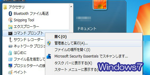 Windows7での起動方法