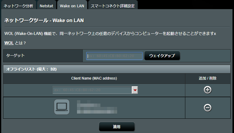 Wake-On-LAN