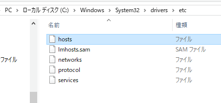 Windowsの場合のhostsファイルの場所