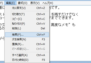 Windows標準のテキストエディタ メモ帳 を使いこなそう パソコン実践blog 道すがら講堂