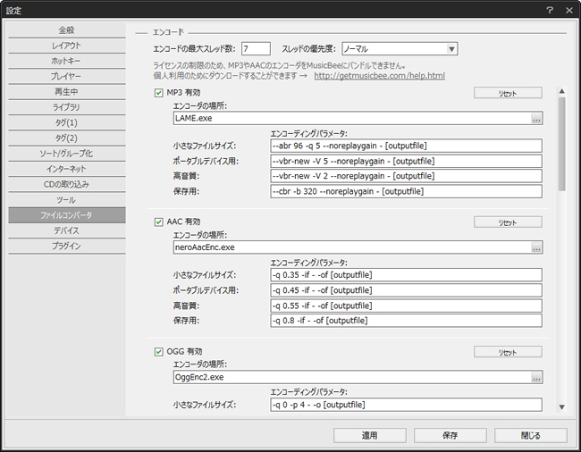 Musicbeeのファイル変換設定 音楽を自由に変換できるようになろう パソコン実践blog 道すがら講堂