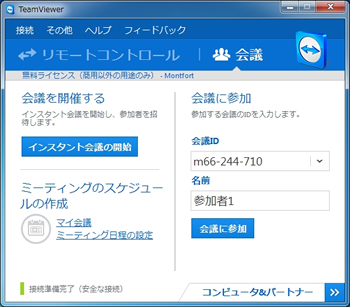 画像つき Teamviewerで音声通話やオンライン会議を使う方法