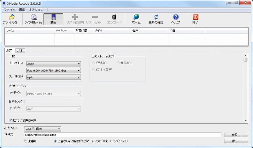 Xmedia Recode 様々な形式の動画 音声ファイルを相互変換 パソコン実践blog 道すがら講堂