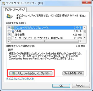 ディスククリーンアップで不要データをまとめて削除 パソコン実践blog 道すがら講堂