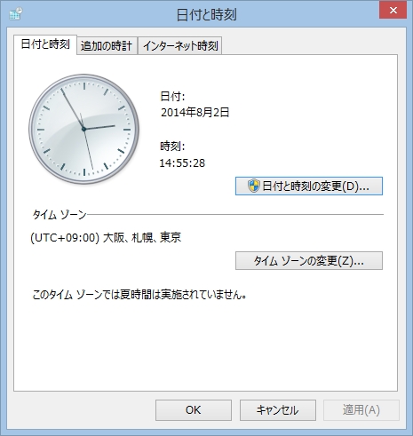 日時と時刻