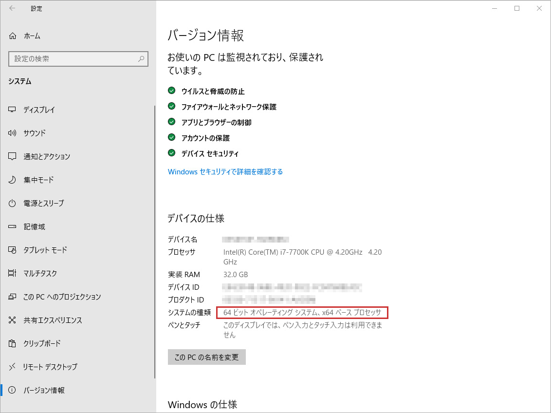 第9回 Windowsの32bit 64bitの違い パソコン実践blog 道すがら講堂