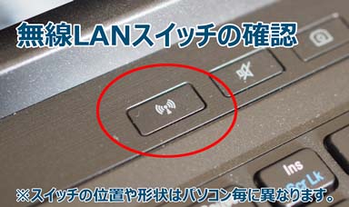 無線LANスイッチの確認